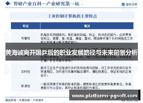 黄海诚离开国乒后的职业发展路径与未来前景分析 黄海诚离开国乒后的职业发展路径与未来前景分析